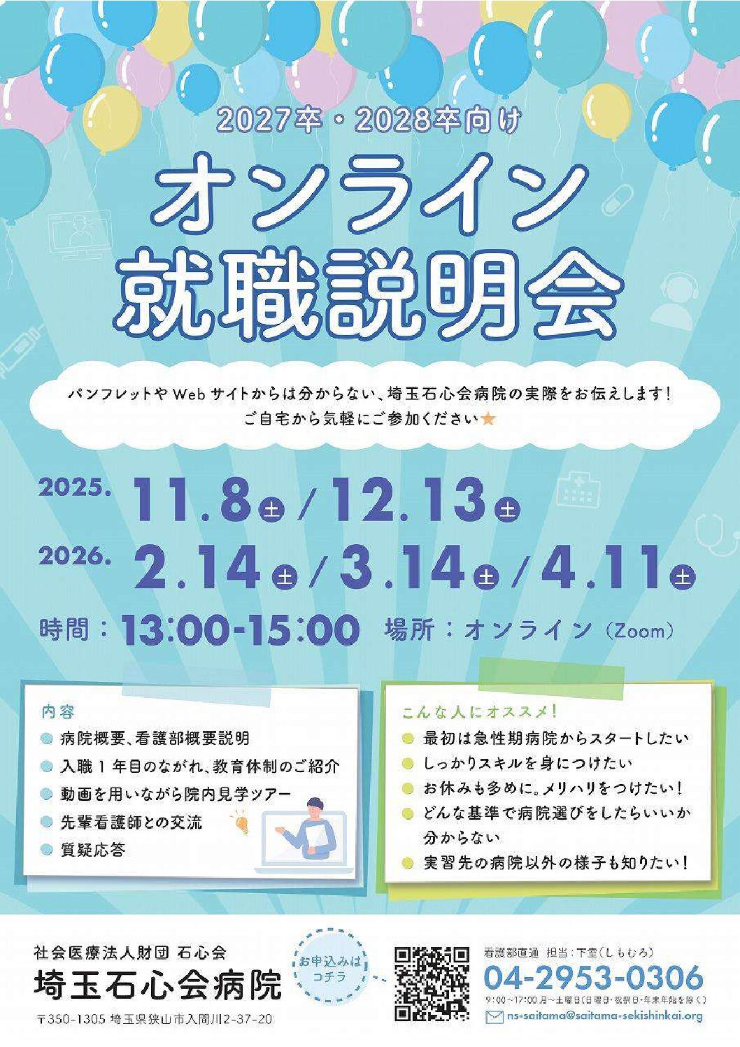 オンライン説明会チラシ