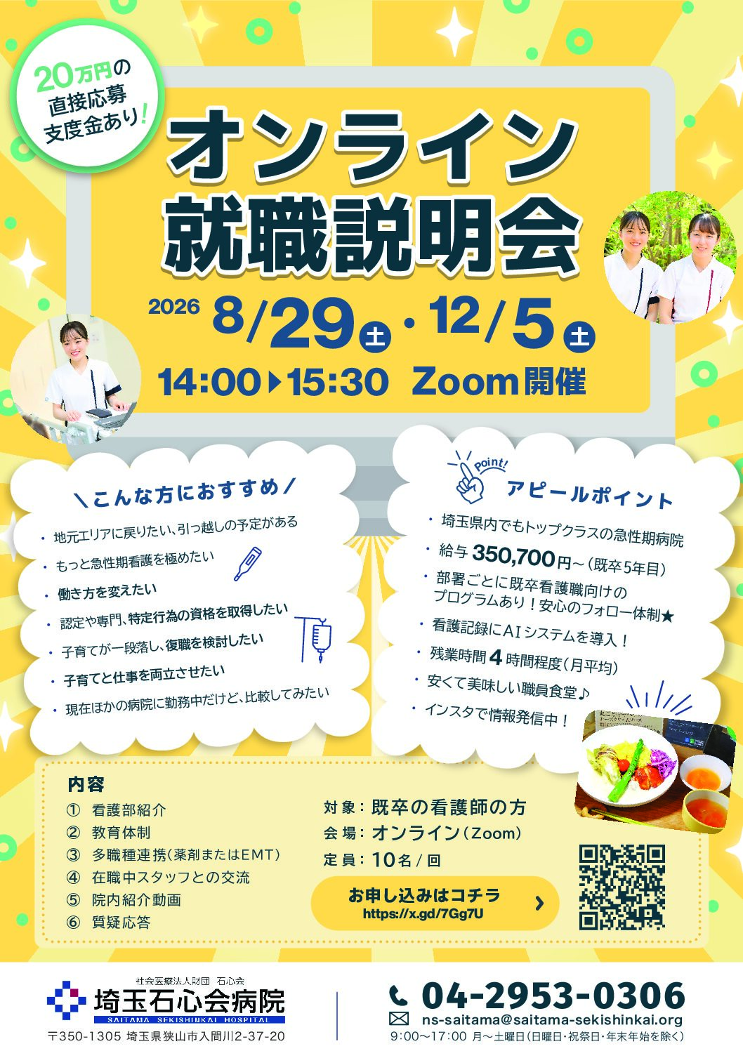 オンライン説明会チラシ